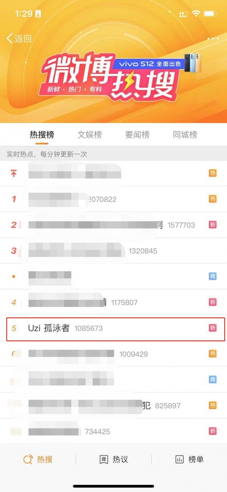 微博今日热搜榜揭晓｜12月15日热门话题一览